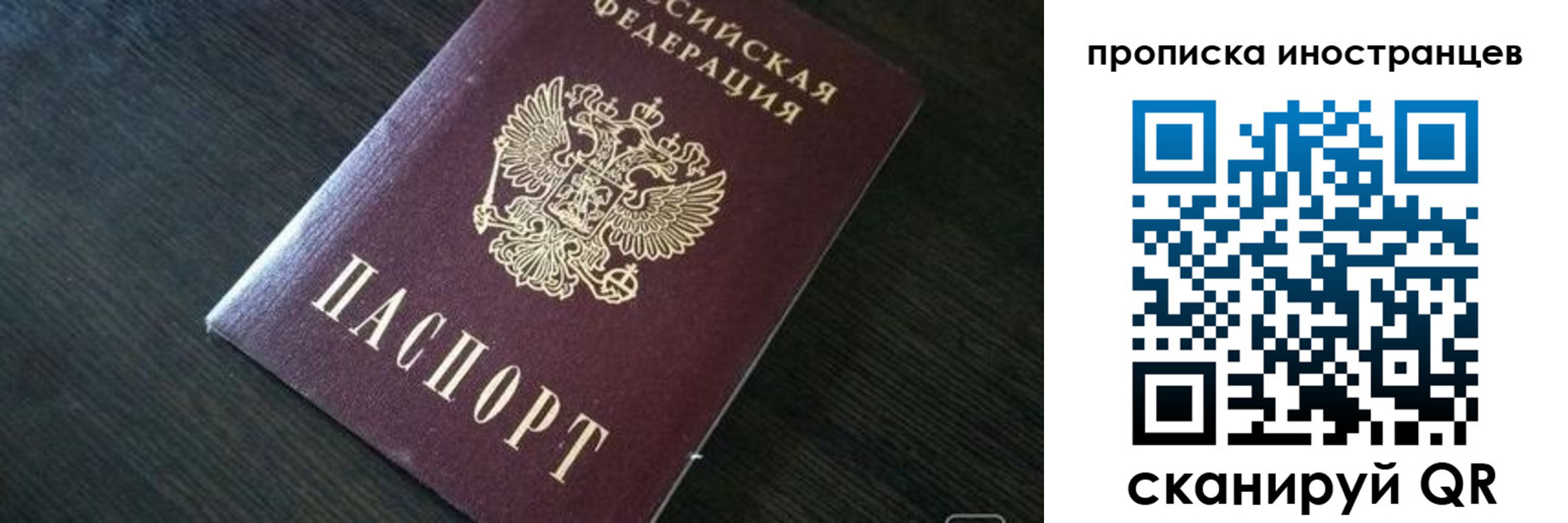 прописка 2025 в Гае