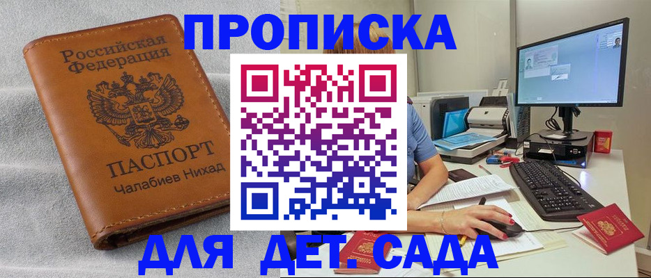 прописка для школы в Гае