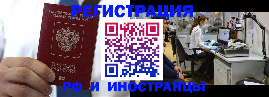 прописка штамп в Гае