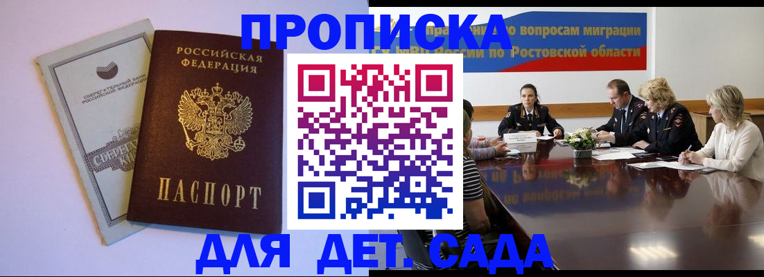 прописка гарантия в Гае