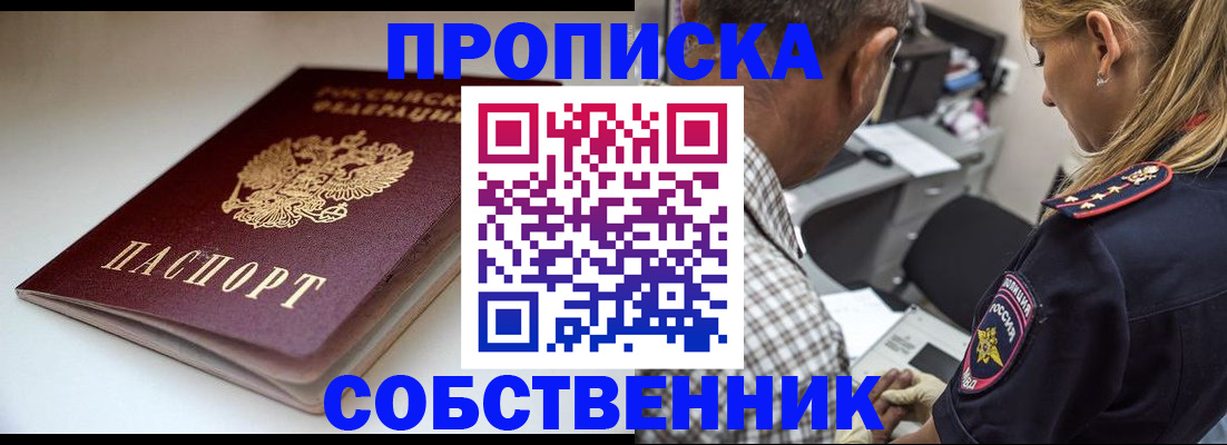 временная прописка в Гае