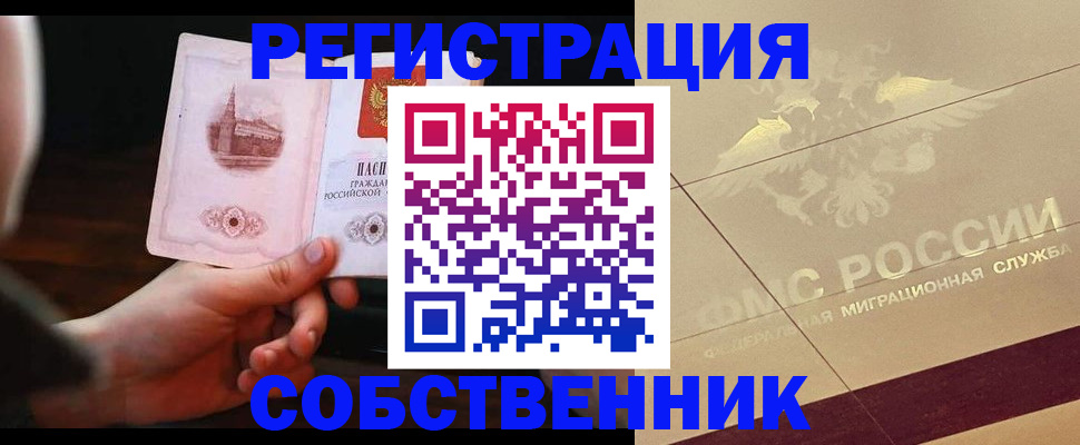 временная регистрация в Гае