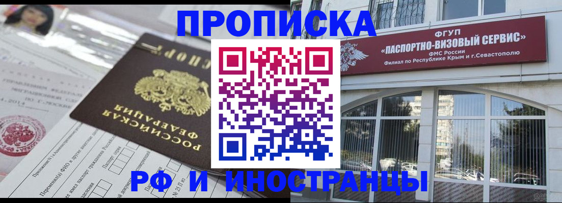 прописка регистрация в Гае