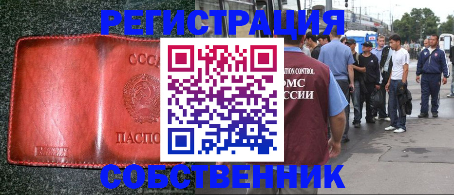 купить прописку в Гае